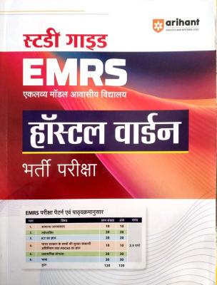 Arihant EMRS Hostel Warden Guide In Hindi Latest Edition